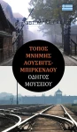 Τόπος Μνήμης Άουσβιτς-Μπίρκεναου.Oδηγός μουσείων